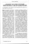 Научная статья на тему 'Экспериментальная оценка повреждений ассимиляционных органов тополя бальзамического (Populus balsamifera I. ) ионами различных металлов'