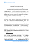 Научная статья на тему 'Экспериментальная оценка решения по снижению пылевых выбросов в атмосферу в производстве газобетона'