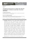 Научная статья на тему 'Экспериментальная оценка состояния дорог Карелии, подверженных активному воздействию лесовозного транспорта'