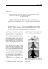 Научная статья на тему 'Экспериментальная оценка средних контактных напряжений, соответствующих фазовым превращениям Si-I - Si-II - Si-XII/Si-III под индентором'