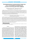 Научная статья на тему 'Экспериментальная оценка влияния ладастена и ГБ-115 на развитие толерантности к анальгетическому действию морфина'