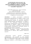 Научная статья на тему 'Экспериментальная работа по обогащению и систематизации представлений об этикете у детей 6-7 лет средствами дидактических игр'