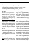 Научная статья на тему 'Экспериментальная травма как модель для исследования репаративных механизмов слизистой оболочки верхнечелюстного синуса'
