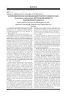 Научная статья на тему 'Експериментальне інфікування довгопалого річкового рака (Pontastacus leptodactylus) вірусом інфекційного панкреатичного некрозу'