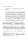 Научная статья на тему 'Экспериментально-аналитические исследования движения древесно-стружечных материалов в элементах пневмосистем'