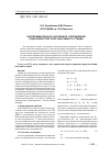 Научная статья на тему 'Экспериментально-численное определение податливостей опор вакуумного стенда'