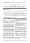Научная статья на тему 'Экспериментально-морфологическая оценка токсического поражения печени при введении иммунодепрессанта микофенолата мофетил'