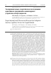 Научная статья на тему 'Экспериментально-теоретическое исследование адаптивного инерционно-капиллярного устройства отбора жидкости'