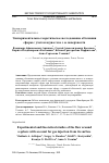 Научная статья на тему 'ЭКСПЕРИМЕНТАЛЬНО-ТЕОРЕТИЧЕСКОЕ ИССЛЕДОВАНИЕ ОБТЕКАНИЯ СФЕРЫ С УЧЕТОМ ВДУВА ГАЗА С ЕЕ ПОВЕРХНОСТИ'