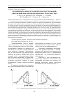 Научная статья на тему 'Экспериментальное и теоретическое исследование бифуркаций вибраций в авиационных трансмиссиях'