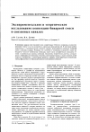 Научная статья на тему 'Экспериментальное и теоретическое исследование конвекции бинарной смеси в связанных каналах'