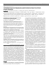 Научная статья на тему 'Экспериментальное исследование анальгетической активности экстракта аконита Кузнецова'