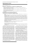 Научная статья на тему 'Экспериментальное исследование безопасности интратекального применения левофлоксацина'