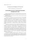 Научная статья на тему 'Экспериментальное исследование динамики шпиндельного узла'