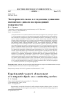 Научная статья на тему 'ЭКСПЕРИМЕНТАЛЬНОЕ ИССЛЕДОВАНИЕ ДВИЖЕНИЯ МАГНИТНОГО ДИПОЛЯ ПО ПРОВОДЯЩЕЙ ПОВЕРХНОСТИ'