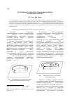 Научная статья на тему 'Экспериментальное Исследование двойной кольцевой антенны'