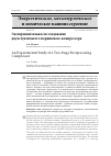 Научная статья на тему 'Экспериментальное исследование двухступенчатого поршневого компрессора'