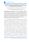 Научная статья на тему 'Экспериментальное исследование эффективности сорбентов на основе строительных вяжущих смесей и пористых зернистых материалов для очистки приточного воздуха в зданиях'