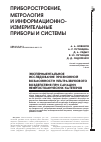 Научная статья на тему 'Экспериментальное исследование эрозионной возможности ультразвукового воздействия при санации нефростомических катетеров'