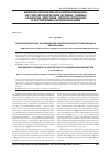 Научная статья на тему 'Экспериментальное исследование гепатотоксичности производных бензофурана'
