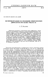Научная статья на тему 'Экспериментальное Исследование гиперзвуковых диффузоров при малых числах Re'