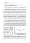 Научная статья на тему 'Экспериментальное исследование и анализ полей неупругих микро- и макродеформаций сплава ад-1'