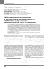 Научная статья на тему 'Экспериментальное исследование и численное моделирование процесса образования взрывоопасной метановоздушной смеси в помещениях'