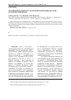 Научная статья на тему 'Экспериментальное исследование изменения окраски агатов и халцедонов'