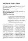 Научная статья на тему 'Экспериментальное исследование компенсированного выпрямителя с обратной связью по напряжению на основе аиН с ШИМ'