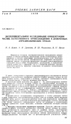 Научная статья на тему 'Экспериментальное Исследование концентрации частиц естественного происхождения в до3вуковых аэродинамических трубах'