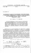 Научная статья на тему 'Экспериментальное исследование обтекания крыла с Л-образным поперечным сечением и тела вращения под большими углами атаки с помощью лазерного "ножа"'