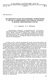 Научная статья на тему 'Экспериментальное исследование оптимальных с учетом балансировки треугольных крыльев в вязком гиперзвуковом потоке'