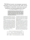 Научная статья на тему 'Экспериментальное исследование плотности бинарных смесей хладагентов r23-hfe 347mcc и разработка локального многоконстантного уравнения состояния вириального типа'