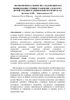 Научная статья на тему 'Экспериментальное исследование по выявлению уровня развития словаря у детей среднего дошкольного возраста'