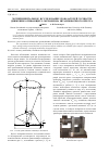 Научная статья на тему 'Экспериментальное исследование показателей точности движения огибающего механизма штамповочного пресса'