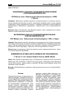 Научная статья на тему 'Экспериментальное исследование полнопоточной гидрообъемной передачи'