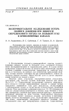 Научная статья на тему 'Экспериментальное исследование потерь полного давления при повороте сверхзвукового потока на большой угол в криволинейных каналах'