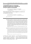 Научная статья на тему 'Экспериментальное исследование прочности конического заполнителя для трехслойных конструкций'