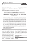 Научная статья на тему 'Экспериментальное исследование прочности первичной стабилизации костных фрагментов при использовании интрамедуллярных фиксаторов различных типов'