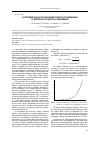 Научная статья на тему 'Экспериментальное исследование процесса десублимации от длительности цикла захолаживания'