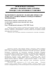 Научная статья на тему 'Экспериментальное Исследование процессов лучистого, конвективного и кондуктивного теплообмена'