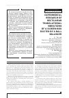 Научная статья на тему 'Экспериментальное исследование прямолинейных поступательных вибраций короба грохота, возбуждаемых шаровым автобалансиром'