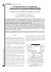 Научная статья на тему 'Экспериментальное исследование радиационной системы жизнеобеспечения с вакуумной и воздушной теплоизоляцией'