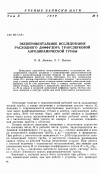 Научная статья на тему 'Экспериментальное исследование расходного диффузора трансзвуковой аэродинамической трубы'