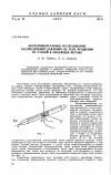 Научная статья на тему 'Экспериментальное исследование распределения давления на теле вращения со струей в сносящем потоке'