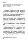 Научная статья на тему 'Экспериментальное исследование ритмики насиживания у мухоловки-пеструшки Ficedula hypoleuca'