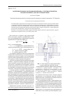 Научная статья на тему 'Экспериментальное исследование штампа с упругим элементом, предназначенного для двухугловой гибки'