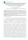 Научная статья на тему 'Экспериментальное исследование стальной трубы, усиленной углепластиковым композитным материалом'