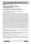 Научная статья на тему 'Экспериментальное исследование СВЧ-пиролиза торфа'