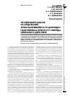 Научная статья на тему 'Экспериментальное исследование теплонапряженности цилиндра гидропневматического гибрида объемного действия'